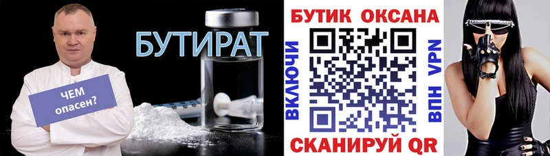 Бутират BDO Купить Великие Луки